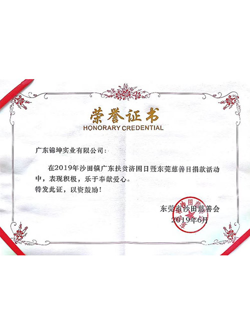捐款榮譽(yù)證書 